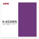 アイカ メラミン化粧板 カラーシステムフィット K-6534KN 3×6 0.95mm 955×1850mm 単色 デリカ アクセントカラー