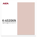 アイカ メラミン化粧板 カラーシステムフィット K-6535KN 3×6 0.95mm 955×1850mm 単色 デリカ トラッドカラー