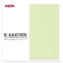 アイカ メラミン化粧板 カラーシステムフィット K-6601KN 3×6 0.95mm 955×1850mm 単色 デリカ アクセントカラー
