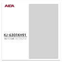 アイカ メラミン化粧板 カラーシステムフィット KJ-6301KH91 3×6 0.95mm 955×1850mm 単色 ソフトマット