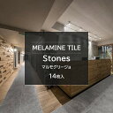 アイカ メラミンタイル マルモグリ-ジョ 14枚入 3.0mm 450×450mm 【BTM10263】 耐荷重性 耐ゴム汚染性 耐候性 耐薬品性 イージーメンテナンス ワックス不要 面取なし