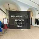 アイカ メラミンタイル アラバスタオーク 20枚入 3.0mm 150×900mm 【BTM682】 耐荷重性 耐ゴム汚染性 耐候性 耐薬品性 イージーメンテナンス ワックス不要 面取なし