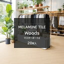 アイカ メラミンタイル マスターオーク2 20枚入 3.0mm 150×900mm 【BTM12010C】 耐荷重性 耐ゴム汚染性 耐候性 耐薬品性 イージーメンテナンス ワックス不要 四辺C面取