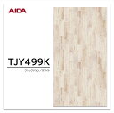 アイカ メラミン化粧板 TJY499K 4×8 1230×2450mm 指紋レス セルサス 木目 パイン プランクト