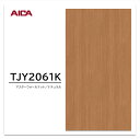 アイカ メラミン化粧板 TJY2061K 3×6 935×1850mm 指紋レス セルサス 木目 ウォールナット 柾目