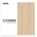 アイカ メラミン化粧板 TJY2080K 4×8 1230×2450mm 指紋レス セルサス 木目 メープル 柾目