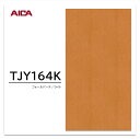 アイカ メラミン化粧板 TJY164K 4×8 1230×2450mm 指紋レス セルサス 木目 バーチ 柾目