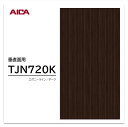 アイカ メラミン化粧板 TJN720K 4×8 1230×2450mm 指紋レス セルサス エボニー 柾目 垂直面用