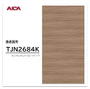 アイカ メラミン化粧板 TJN2684K 4×8 1230×2450mm 指紋レス セルサス チェリー ヨコ柾目 垂直面用