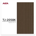 アイカ メラミン化粧板 TJ-2058K 3×6 935×1850mm 指紋レス セルサス 木目 オーク 柾目