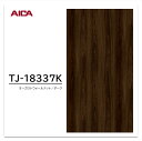 アイカ メラミン化粧板 TJ-18337K 3×6 935×1850mm 指紋レス セルサス ウォールナット 板目