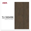 アイカ メラミン化粧板 TJ-18349K 3×6 935×1850mm 指紋レス セルサス オーク 板目