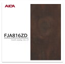 アイカ キッチンパネル FJA 816ZD 3×8 3mm 935×2455mm 1枚入 セラール メラミン不燃化粧板 抗菌 耐衝撃 耐水