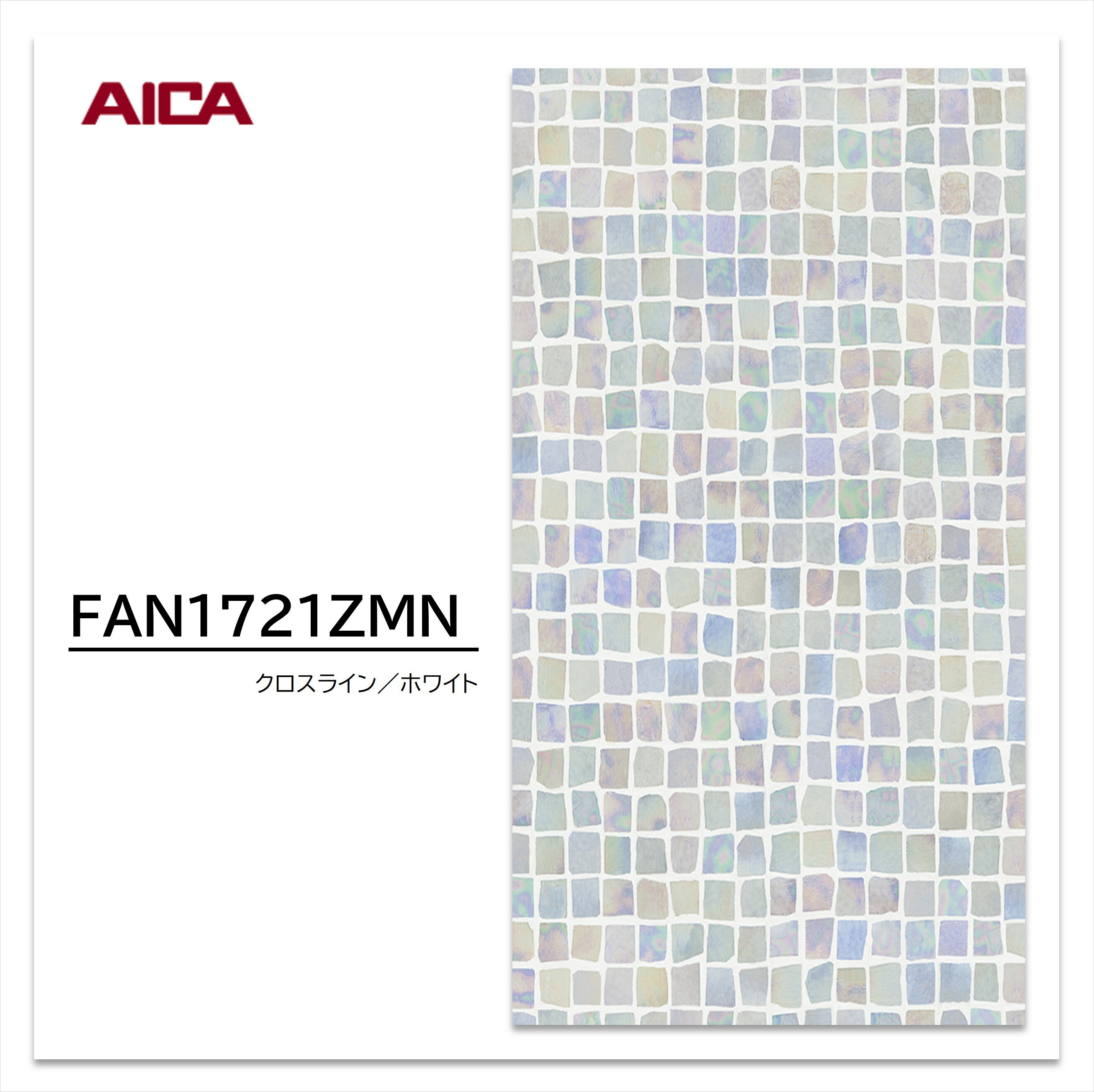 アイカ キッチンパネル FAN 1721ZMN 3×8 3mm 935×2455mm セラール メラミン不燃化粧板 抗菌 耐衝撃 耐水