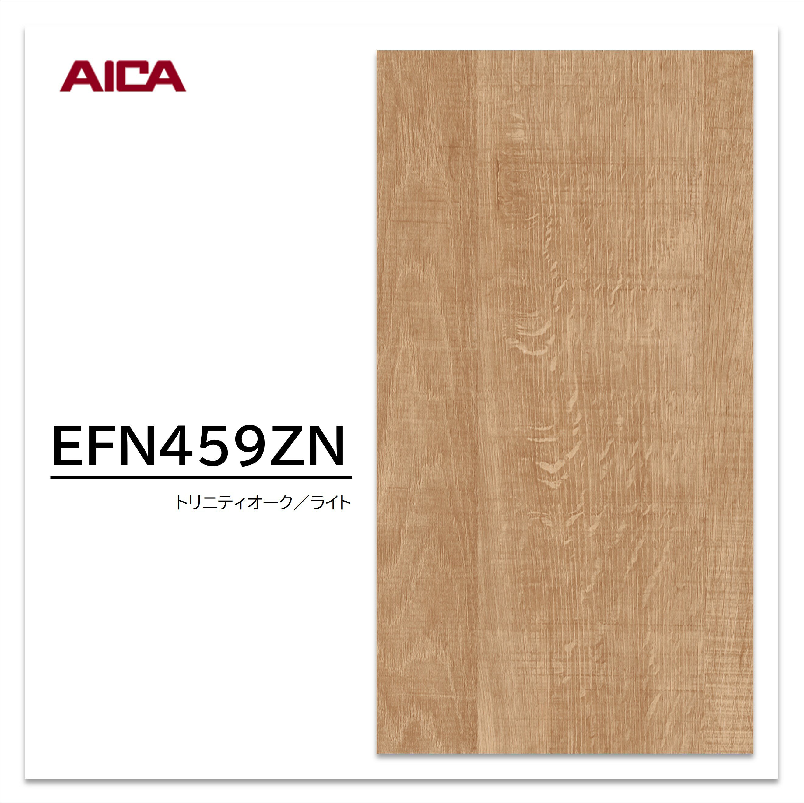 アイカ キッチンパネル EFN459ZN 3×8 3.0mm 935×2455mm セラール ウイルテクトプラス 抗ウイルス 抗菌 ..