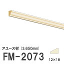 フジマルチ FM-2073 モールディング 天然木 アユース材 木製 内装用 無塗装品 長さ 3650mm サイズ 12×18mm