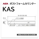 アイカ ポストフォームカウンター KAS 幅150mm 1本入 棚板 側板 小R 表裏同柄 メラミン化粧板 単色 木目 石目 モルタル調 抽象 レザー クイック3