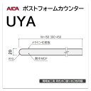 アイカ ポストフォームカウンター UYA 幅150mm 1本入 棚板 側板 巻込 メラミン化粧板 単色 木目 石目 モルタル調 抽象 レザー クイック3