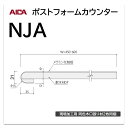アイカ ポストフォームカウンター NJA 幅450mm 1本入 一般 ワークトップ 洗面カウンター メラミン化粧板 単色 木目 石目 モルタル調 抽象 レザー クイック3
