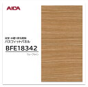 アイカ 浴室パネル BFE18342 3×8 3.2mm 910×2430mm ウェーブライン 浴室・水廻り用化粧板 バスフィットパネル 抗菌 防カビ 簡単施工