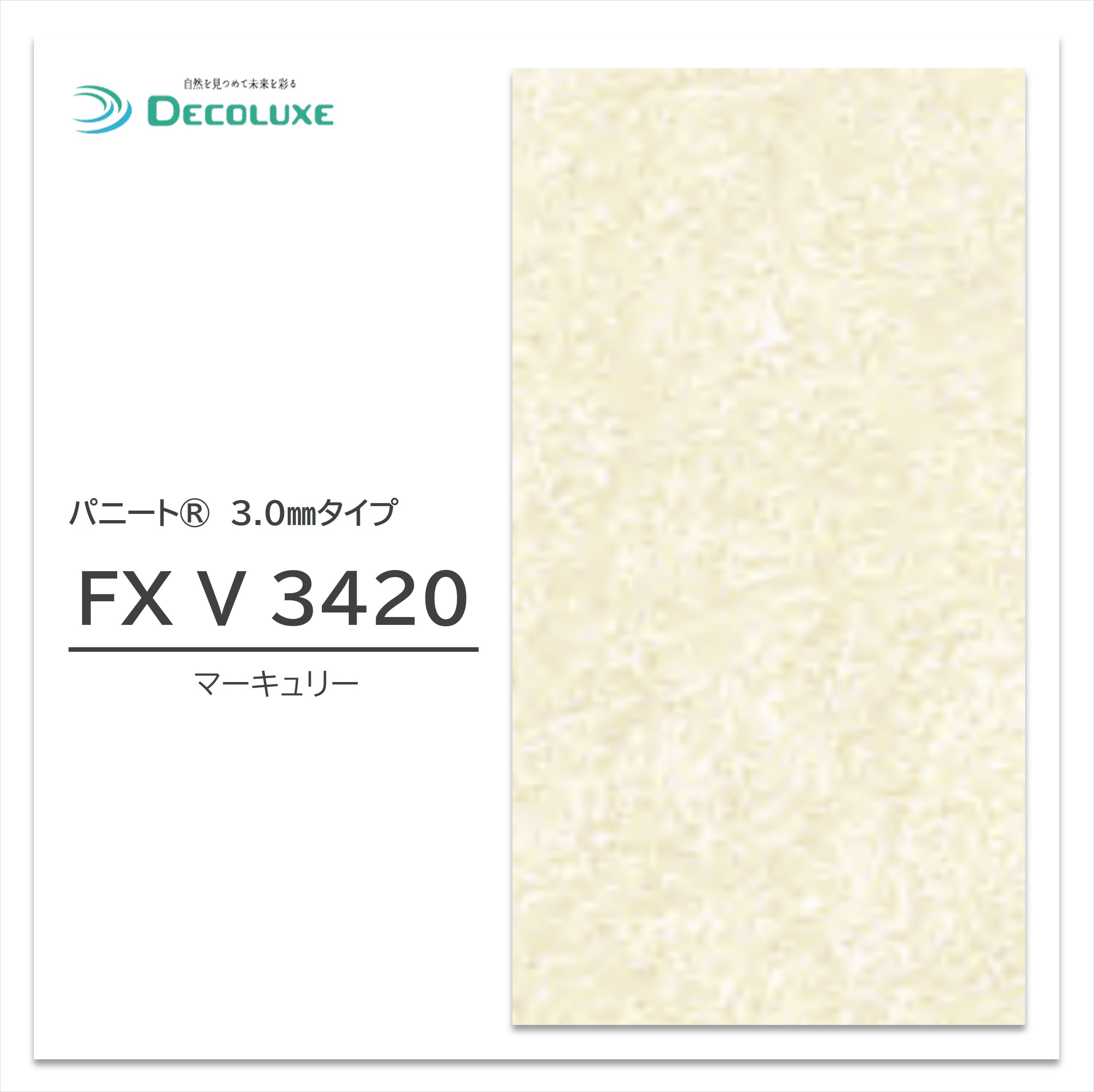 【超ポイントバック祭】【エントリーでポイント最大20倍】 キッチンパネル パニート FX V 3420 3×8 1枚入 3.0mm 910×2420mm マーキュリー グレイスマット 艶消し 不燃メラミン化粧板 抗菌 水廻り キッチン トイレ 洗面 日本デコラックス