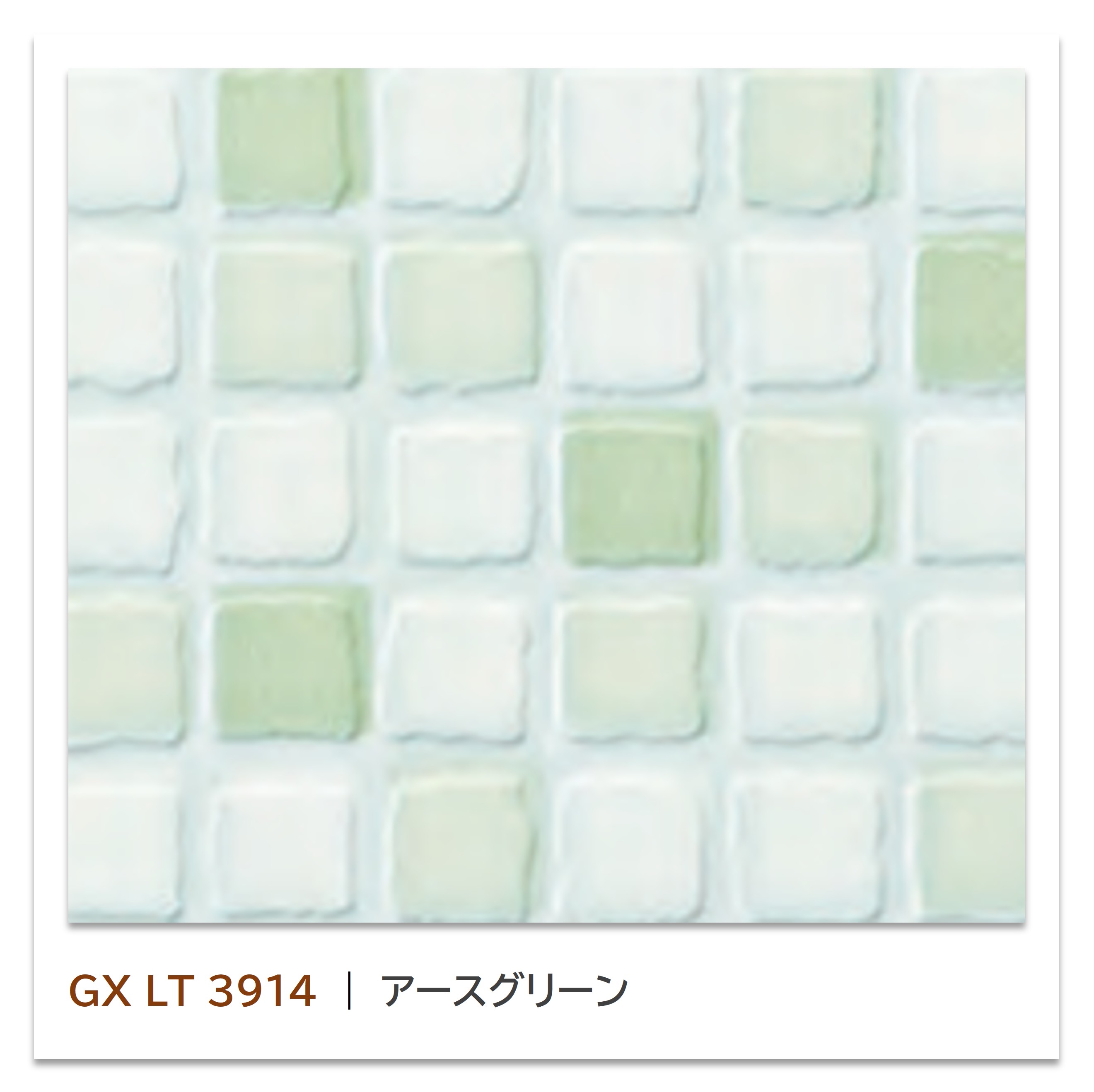 キッチンパネル パニート モザイコ GX LT 3914 3×8 1枚入 3mm 910×2420mm トレリス モザイク柄同調エン..