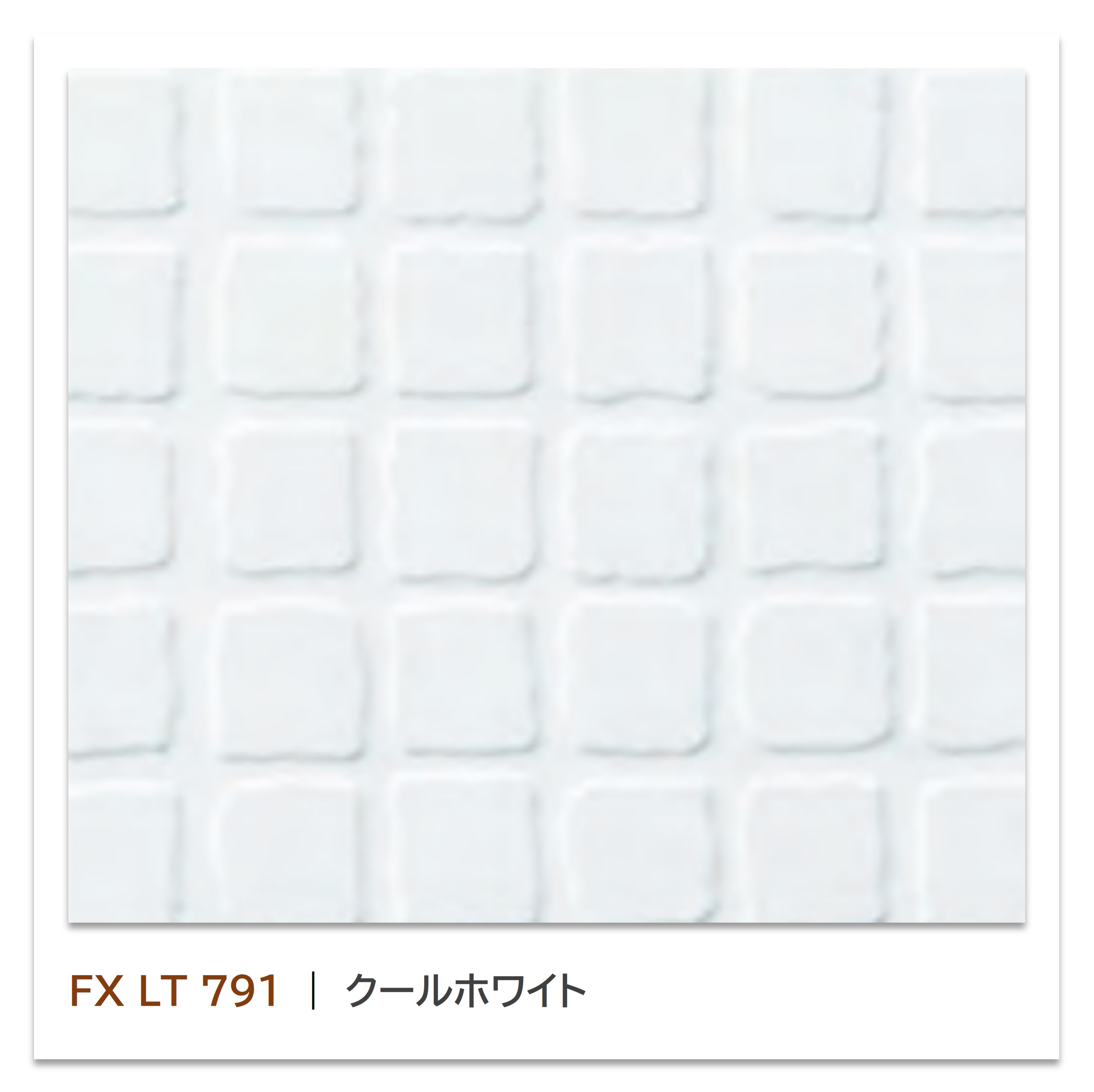 キッチンパネル パニート モザイコ FX LT 791 3×8 2枚入 3mm 910×2420mm トレリス モザイク柄同調エン..