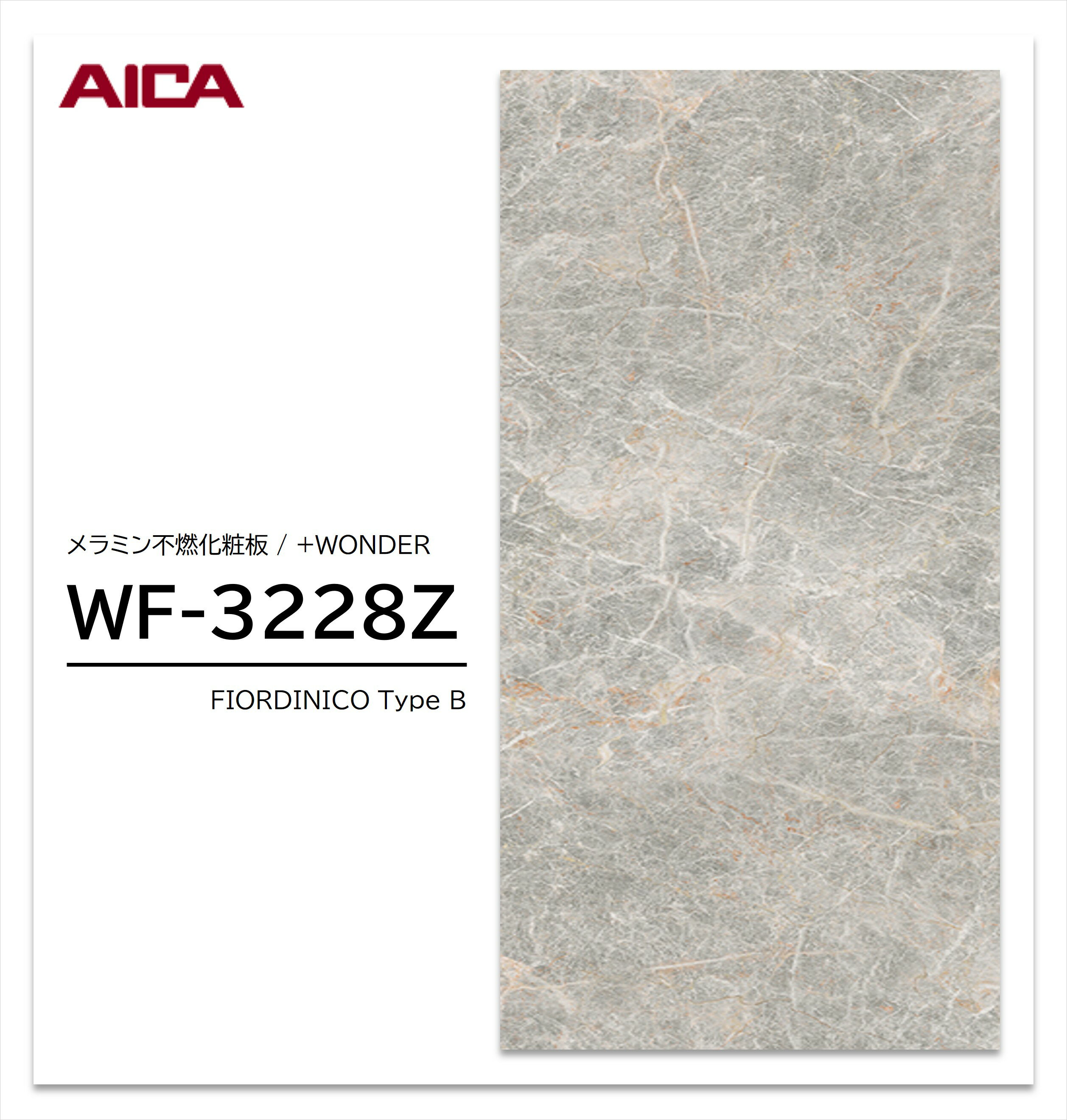 Rakuten - 【楽天スーパーセール P最大10倍】 アイカ セラール WF-3228Z 1枚入 3×8 3mm 935×2455mm 石目・抽象 メラミン不燃化粧板 抗菌 プラスワンダー 【受注生産品】