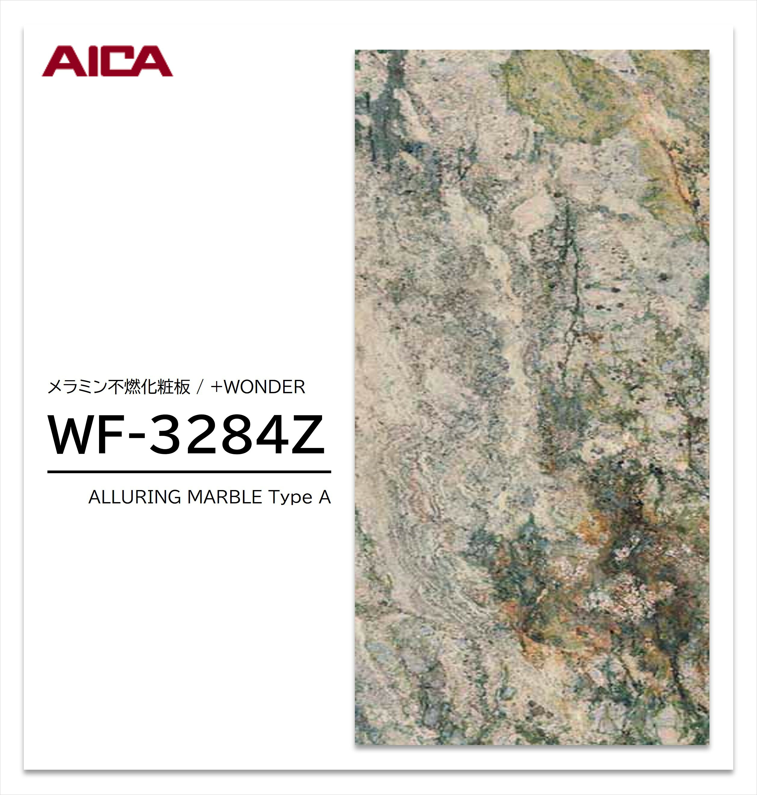 樂天商城 - アイカ セラール WF-3284Z 1枚入 3×8 3mm 935×2455mm 石目・抽象 メラミン不燃化粧板 抗菌 プラスワンダー 【受注生産品】