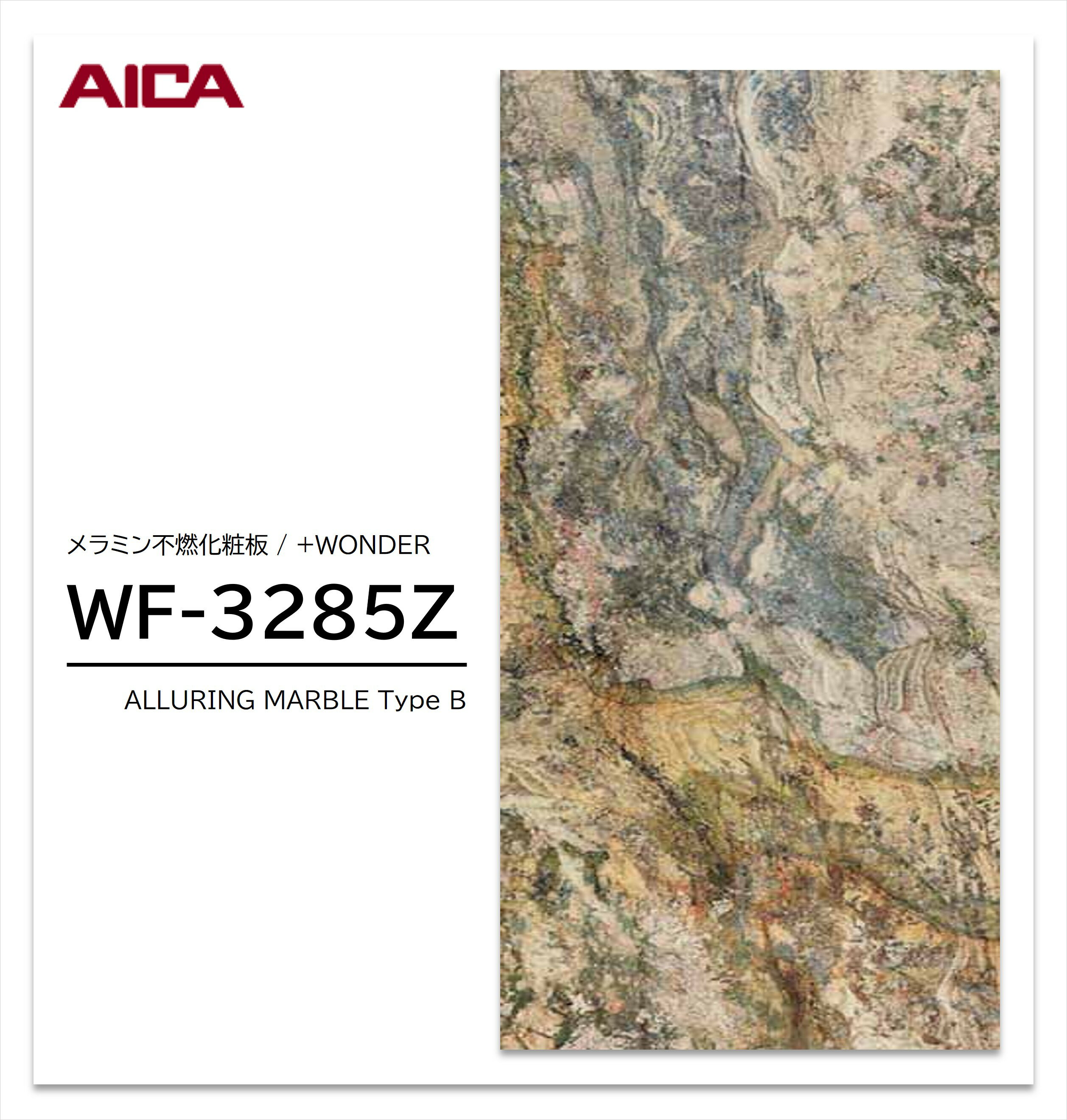 Rakuten - アイカ セラール WF-3285Z 1枚入 3×8 3mm 935×2455mm 石目・抽象 メラミン不燃化粧板 抗菌 プラスワンダー 【受注生産品】