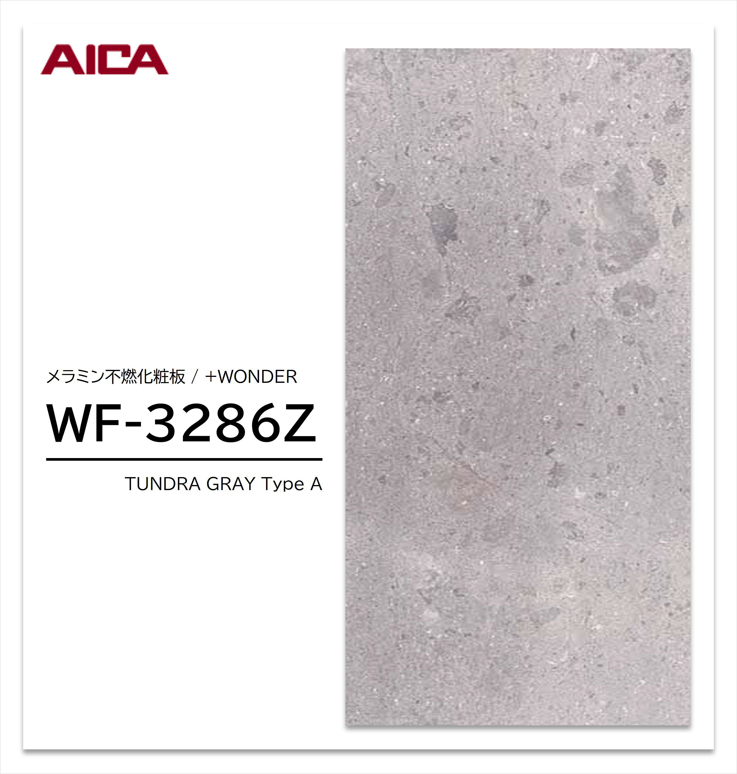 Rakuten - 【楽天スーパーセール P最大10倍】 アイカ セラール WF-3286Z 1枚入 3×8 3mm 935×2455mm 石目・抽象 メラミン不燃化粧板 抗菌 プラスワンダー 【受注生産品】