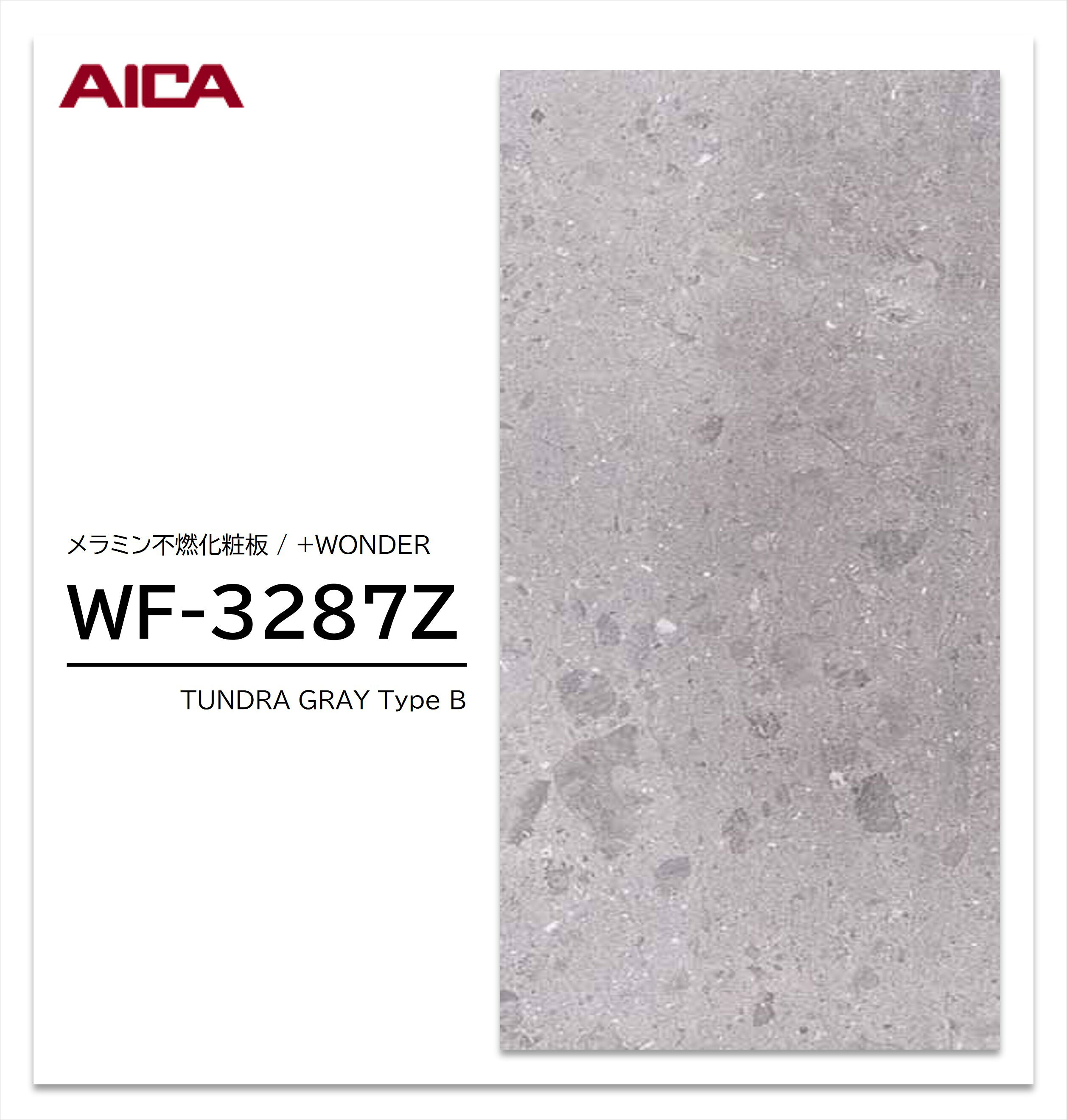 Rakuten - アイカ セラール WF-3287Z 1枚入 3×8 3mm 935×2455mm 石目・抽象 メラミン不燃化粧板 抗菌 プラスワンダー 【受注生産品】