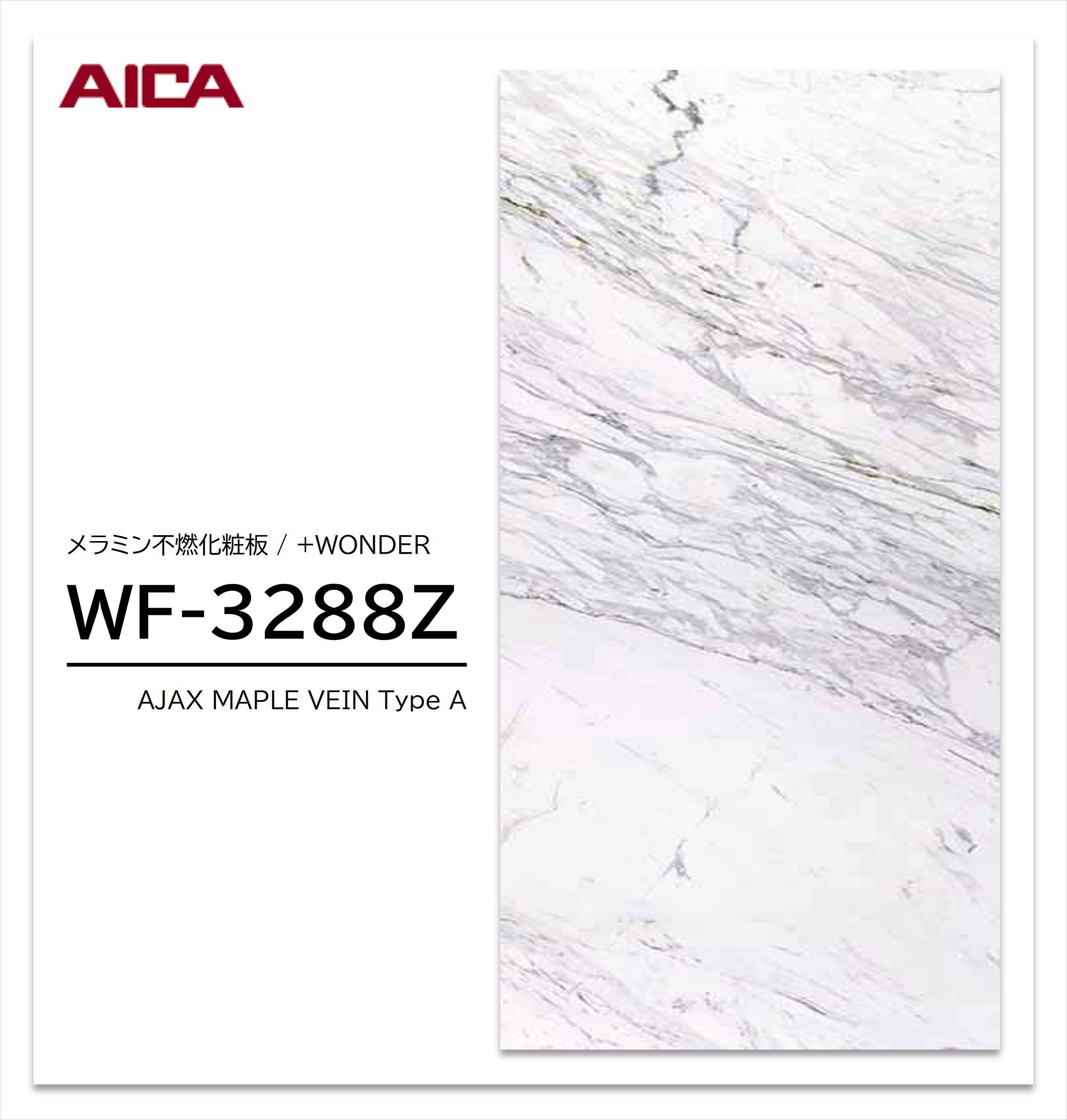 Rakuten - 【楽天スーパーセール P最大10倍】 アイカ セラール WF-3288Z 1枚入 3×8 3mm 935×2455mm 石目・抽象 メラミン不燃化粧板 抗菌 プラスワンダー 【受注生産品】