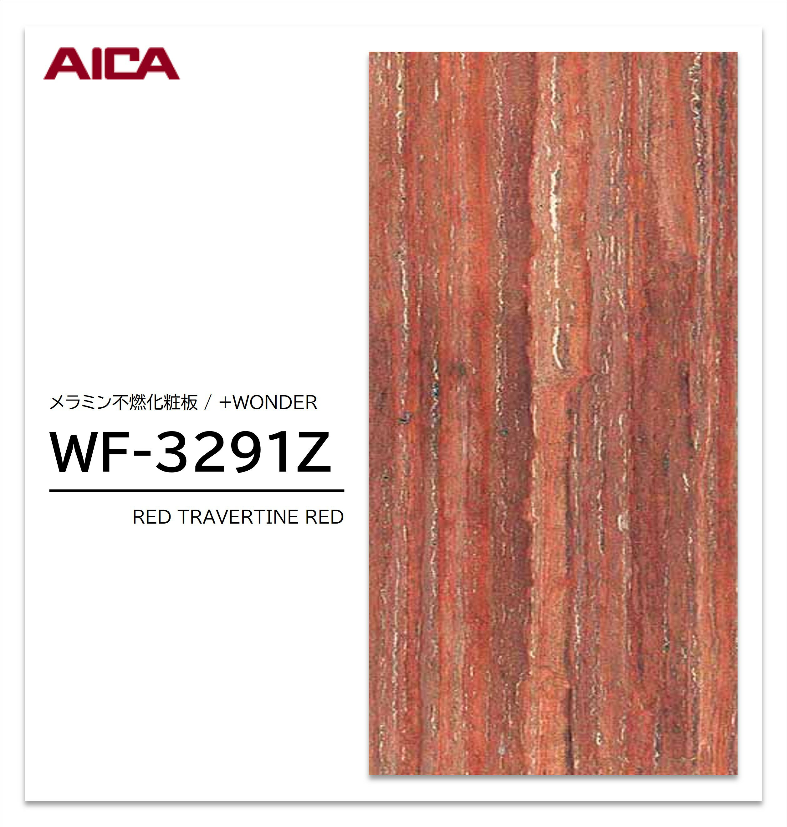 Rakuten - アイカ セラール WF-3291Z 1枚入 3×8 3mm 935×2455mm 石目・抽象 メラミン不燃化粧板 抗菌 プラスワンダー 【受注生産品】