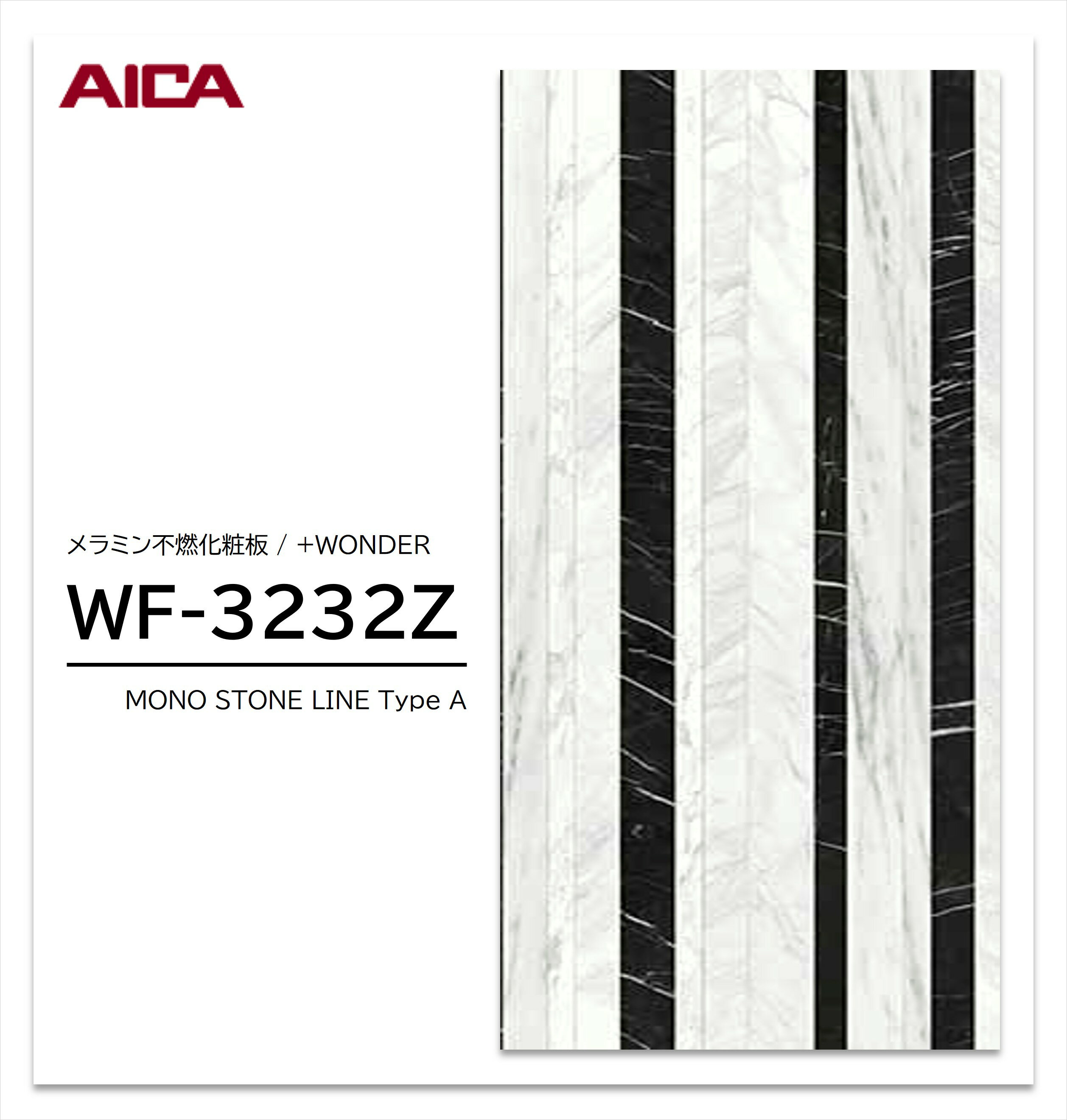 アイカ +WONDER セラール WF-3232Z 1枚入 3×8 3mm 935×2455mm 石目・抽象 メラミン不燃化粧板 抗菌 プ..