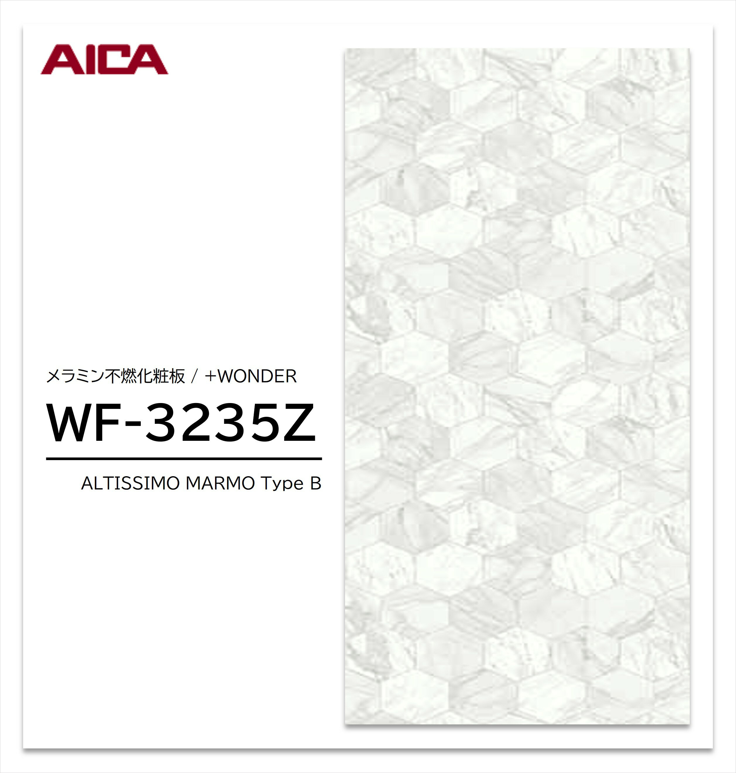 Rakuten - 【楽天スーパーセール P最大10倍】 アイカ セラール WF-3235Z 1枚入 3×8 3mm 935×2455mm 石目・抽象 メラミン不燃化粧板 抗菌 プラスワンダー 【受注生産品】