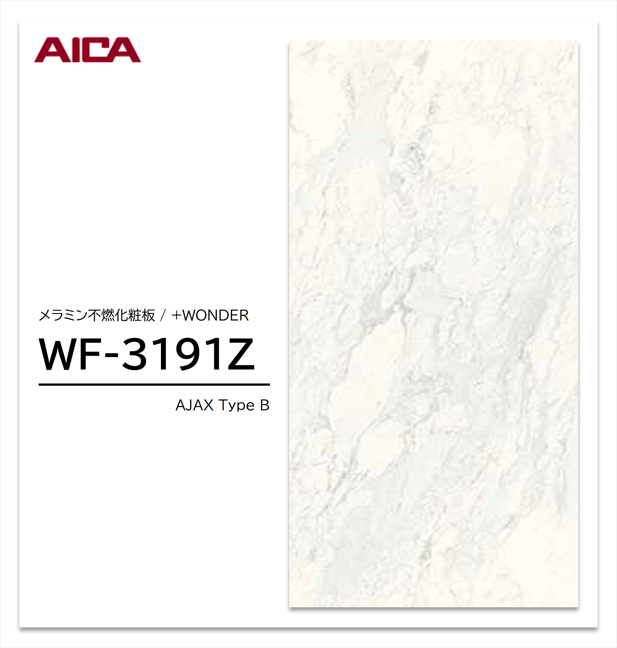 Rakuten - 【楽天スーパーセール P最大10倍】 アイカ セラール WF-3191Z 1枚入 3×8 3mm 935×2455mm 石目・抽象 メラミン不燃化粧板 抗菌 プラスワンダー 【受注生産品】