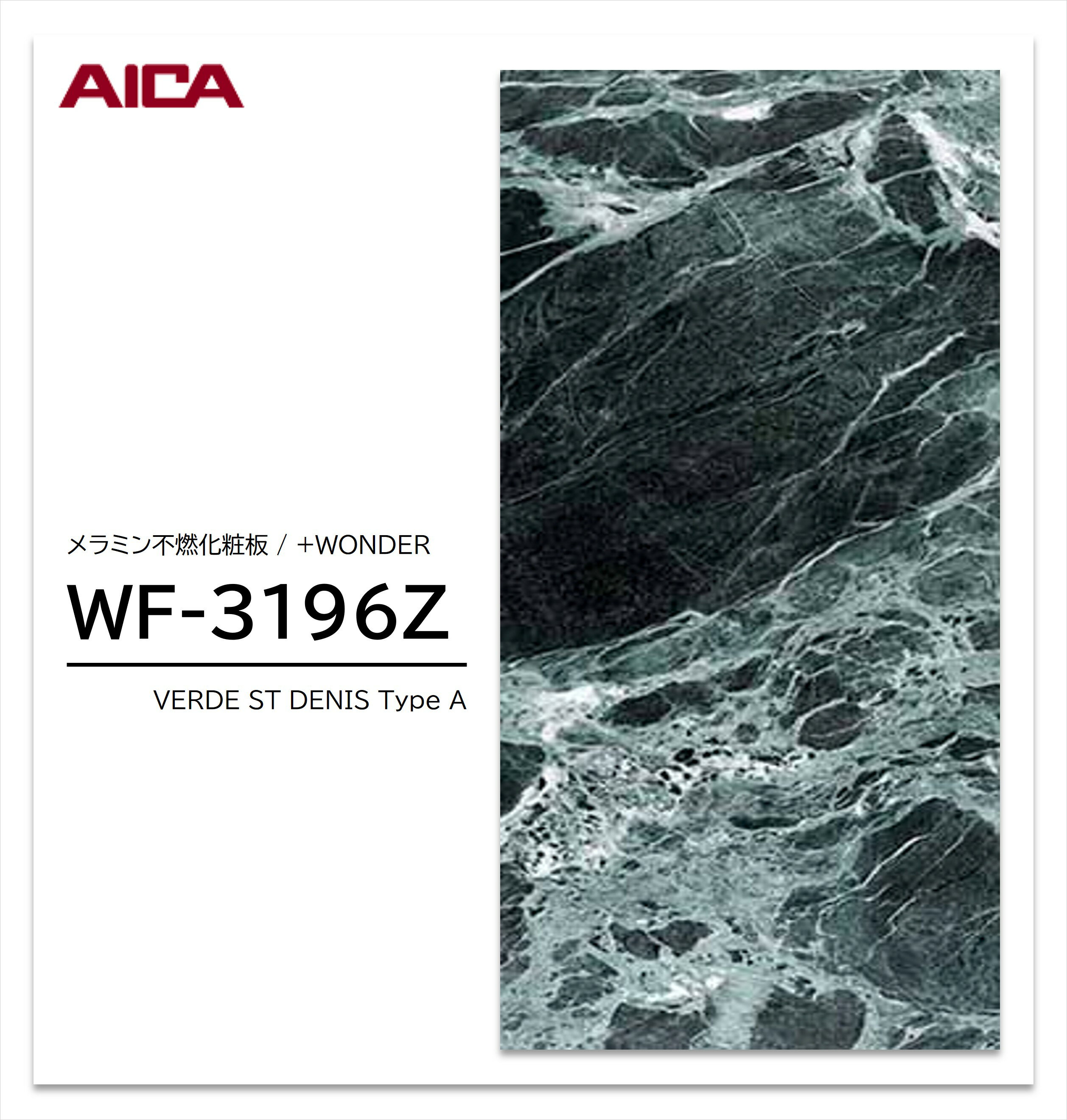 アイカ セラール WF-3196Z 1枚入 3×8 3mm 935×2455mm 石目・抽象 メラミン不燃化粧板 抗菌 プラスワンダー 【受注生産品】｜お買い物マラソン P最大10倍