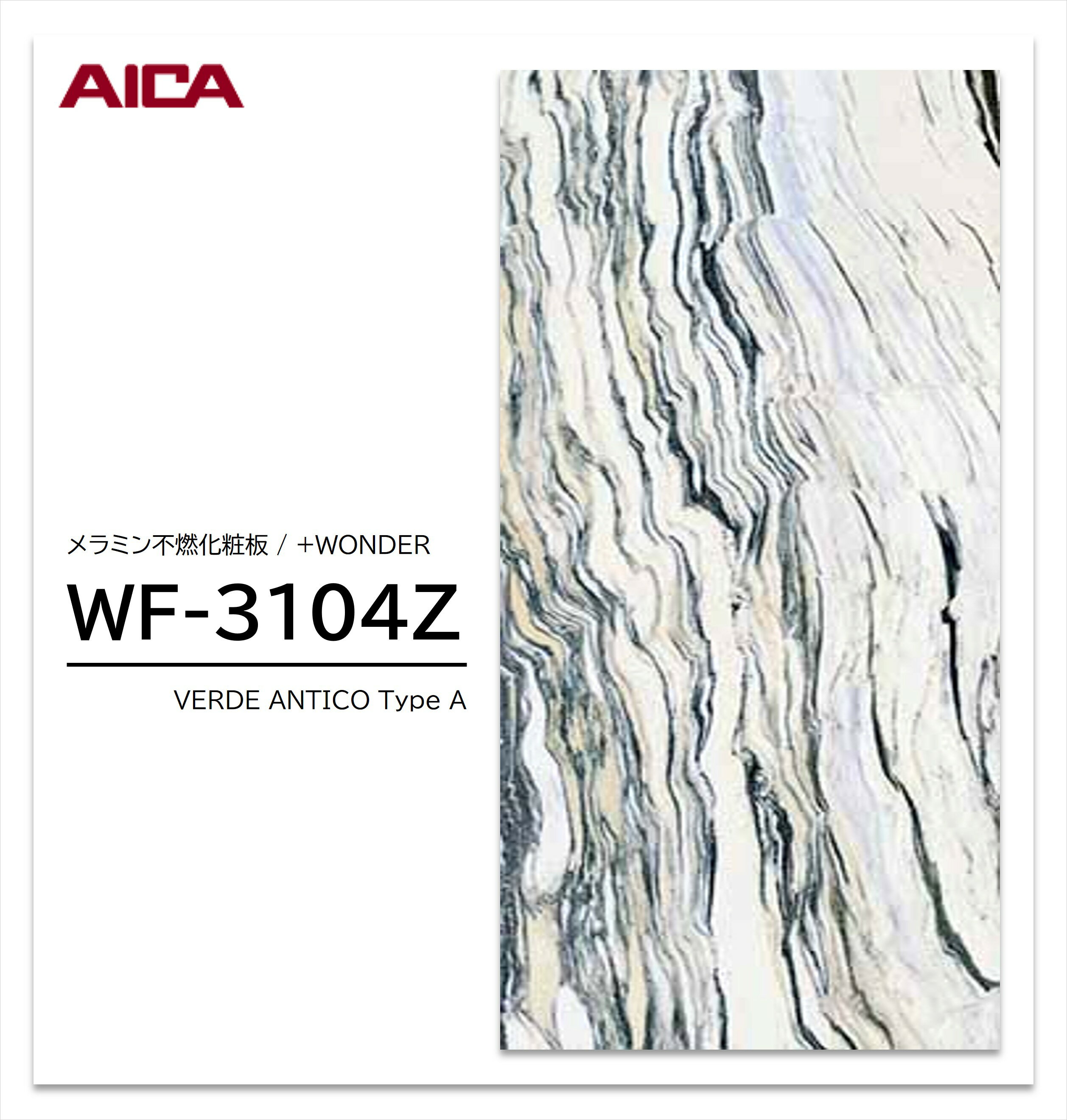 樂天商城 - アイカ セラール WF-3104Z 1枚入 3×8 3mm 935×2455mm 石目・抽象 メラミン不燃化粧板 抗菌 プラスワンダー 【受注生産品】