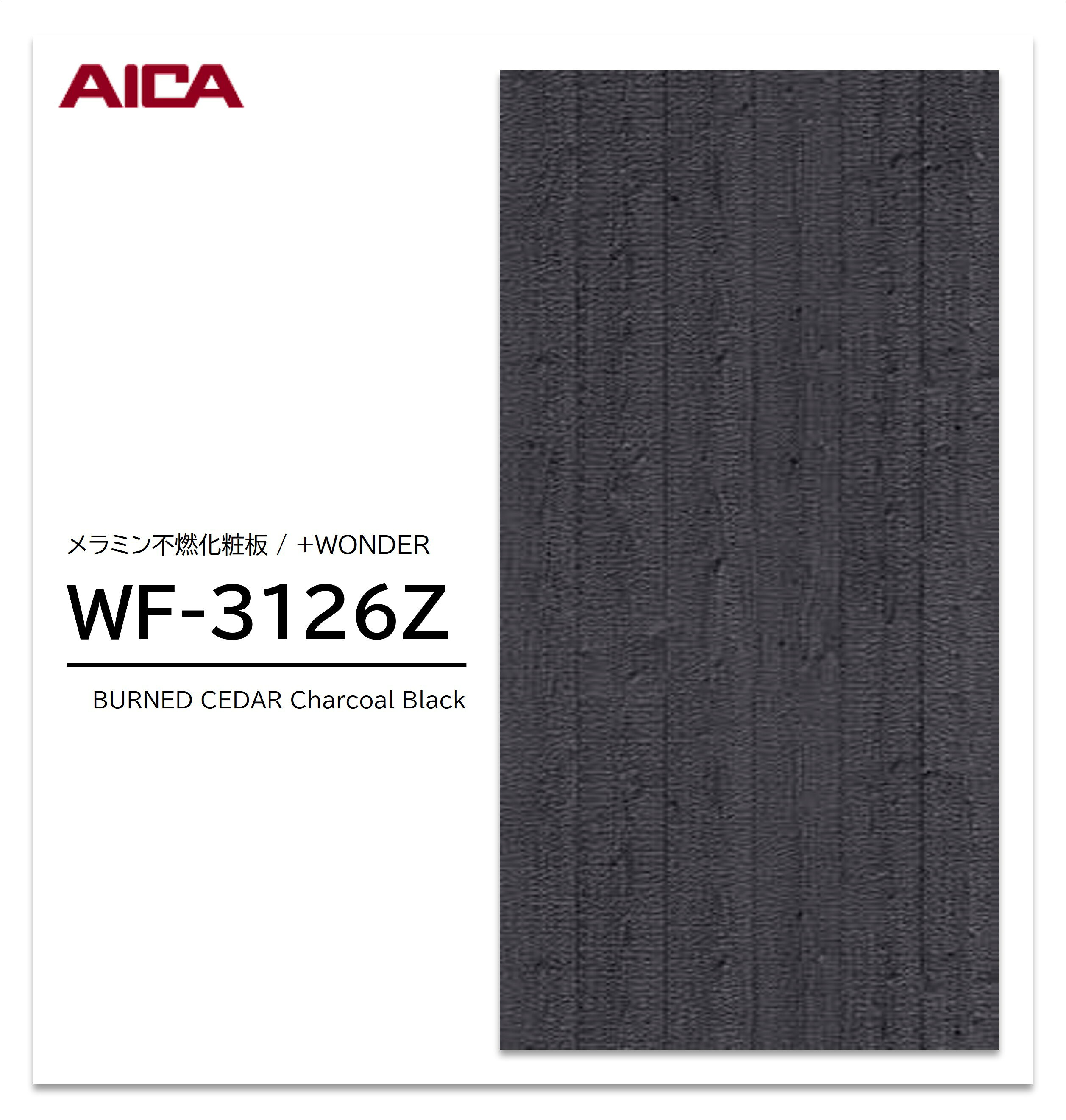 アイカ セラール WF-3126Z 1枚入 3×8 3mm 935×2455mm 木目 シダー メラミン不燃化粧板 抗菌 プラスワンダー 【受注生産品】｜お買い物マラソン P最大10倍