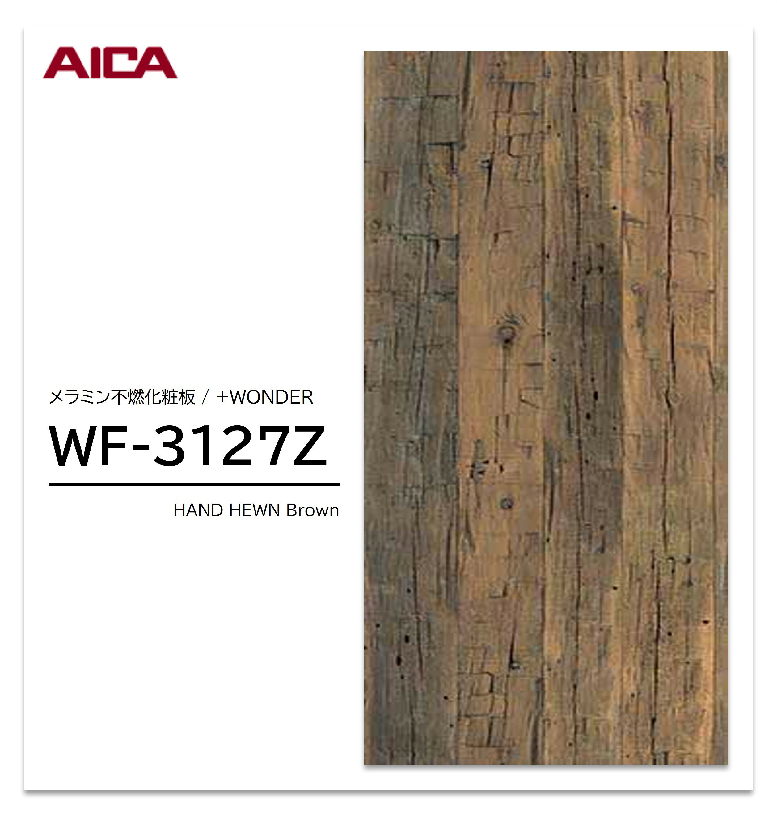 アイカ セラール WF-3127Z 1枚入 3×8 3mm 935×2455mm 木目 木目調 メラミン不燃化粧板 抗菌 プラスワンダー 【受注生産品】｜お買い物マラソン P最大10倍