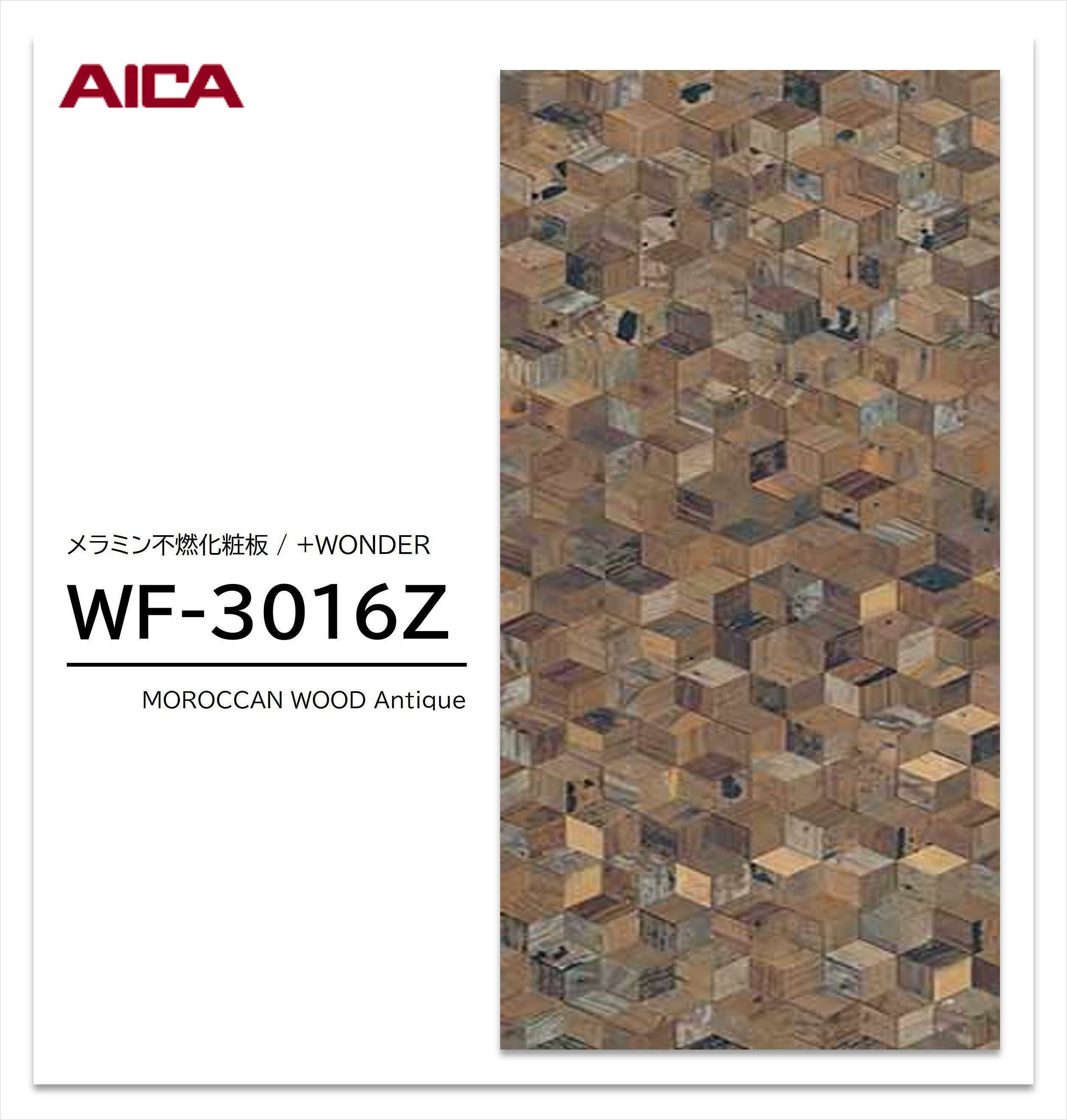 Rakuten - アイカ セラール WF-3016Z 1枚入 3×8 3mm 935×2455mm 木目 ブロック メラミン不燃化粧板 抗菌 プラスワンダー 【受注生産品】
