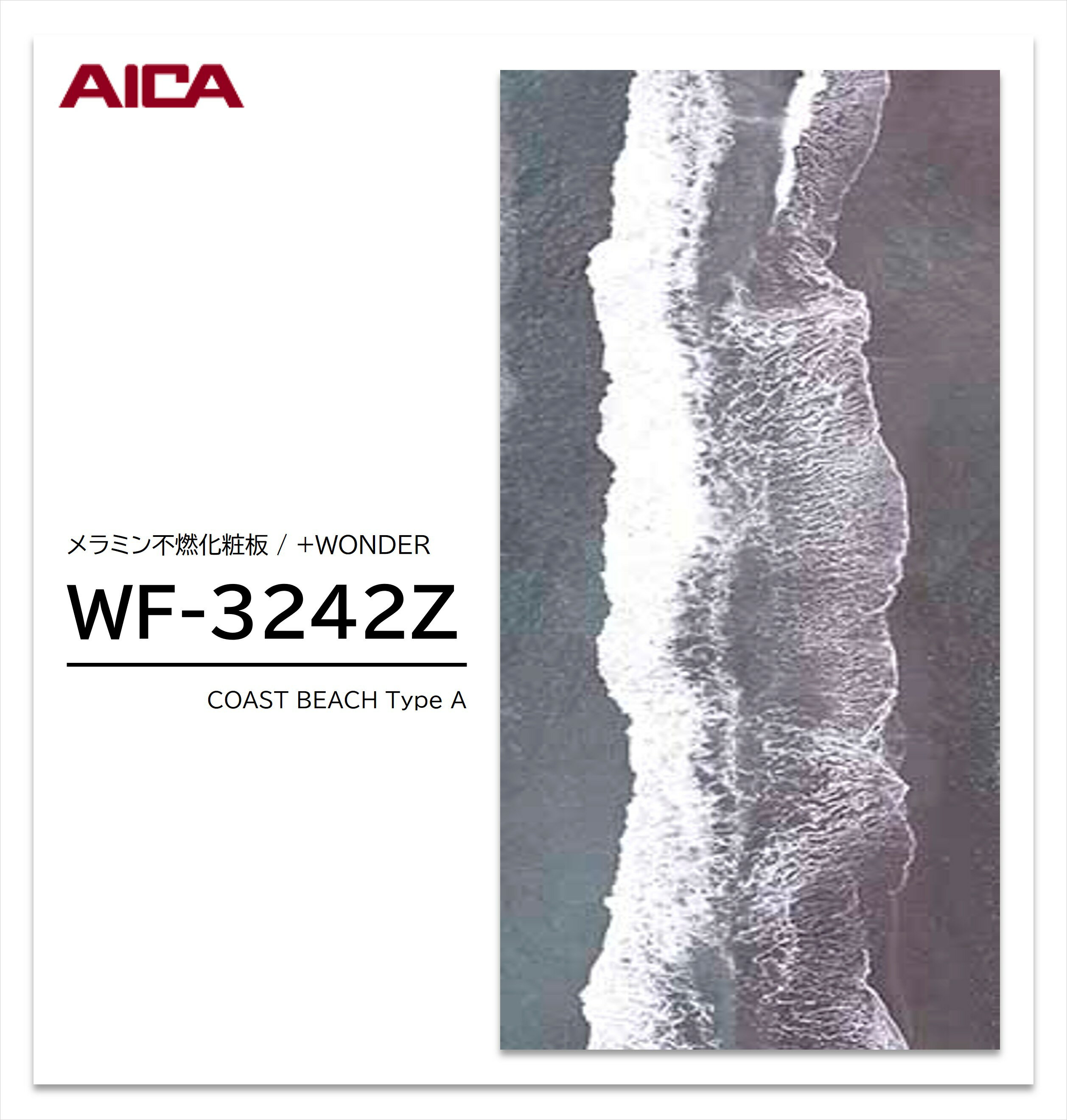 ★お買い物マラソン★【エントリーでポイント11倍】 アイカ セラール WF-3242Z 1枚入 3×8 3mm 935×2455mm..