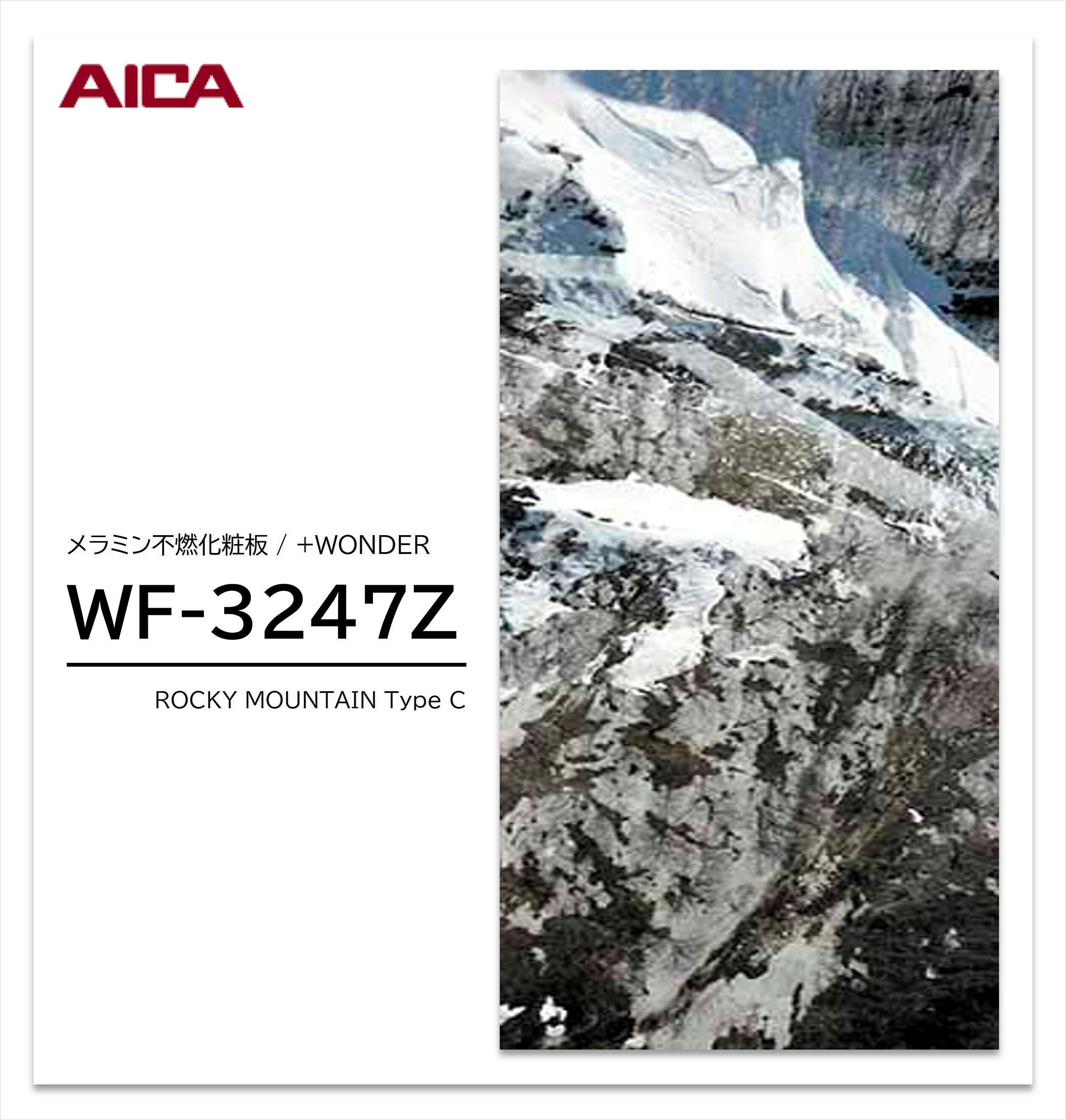 アイカ セラール WF-3247Z 1枚入 3×8 3mm 935×2455mm 石目 抽象 メラミン不燃化粧板 抗菌 プラスワンダ..