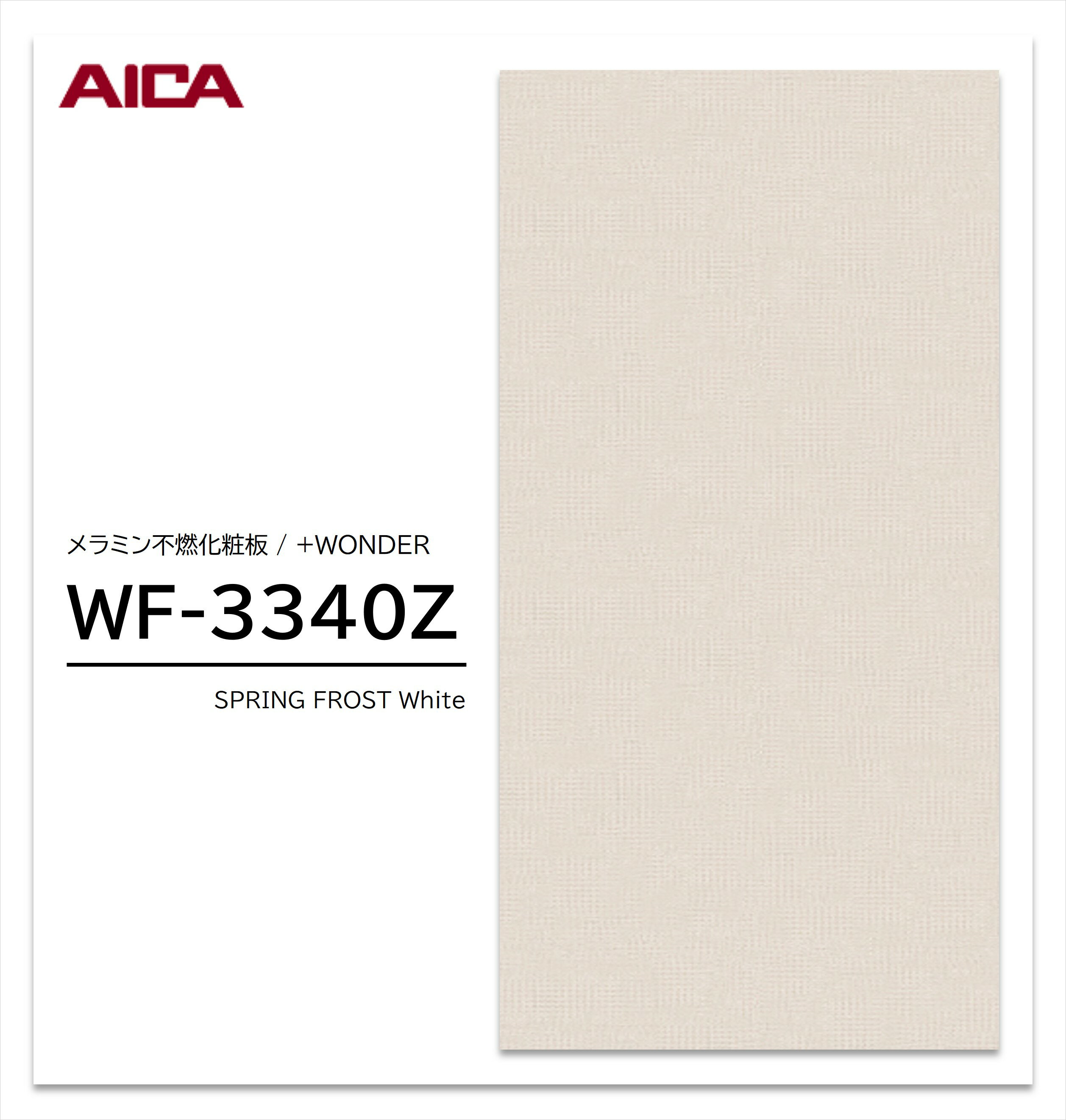 コンセプト 　日々の生活に、もっと、うれしいおどろきを。 「おどろきがあふれていれば、 退屈なんかしない。」 　"プラスワンダー" はアイカ工業と、海外でも活躍する 　テキスタイル・デザインスタジオ、LIGHT CUBEとの 　コラボレーシ...