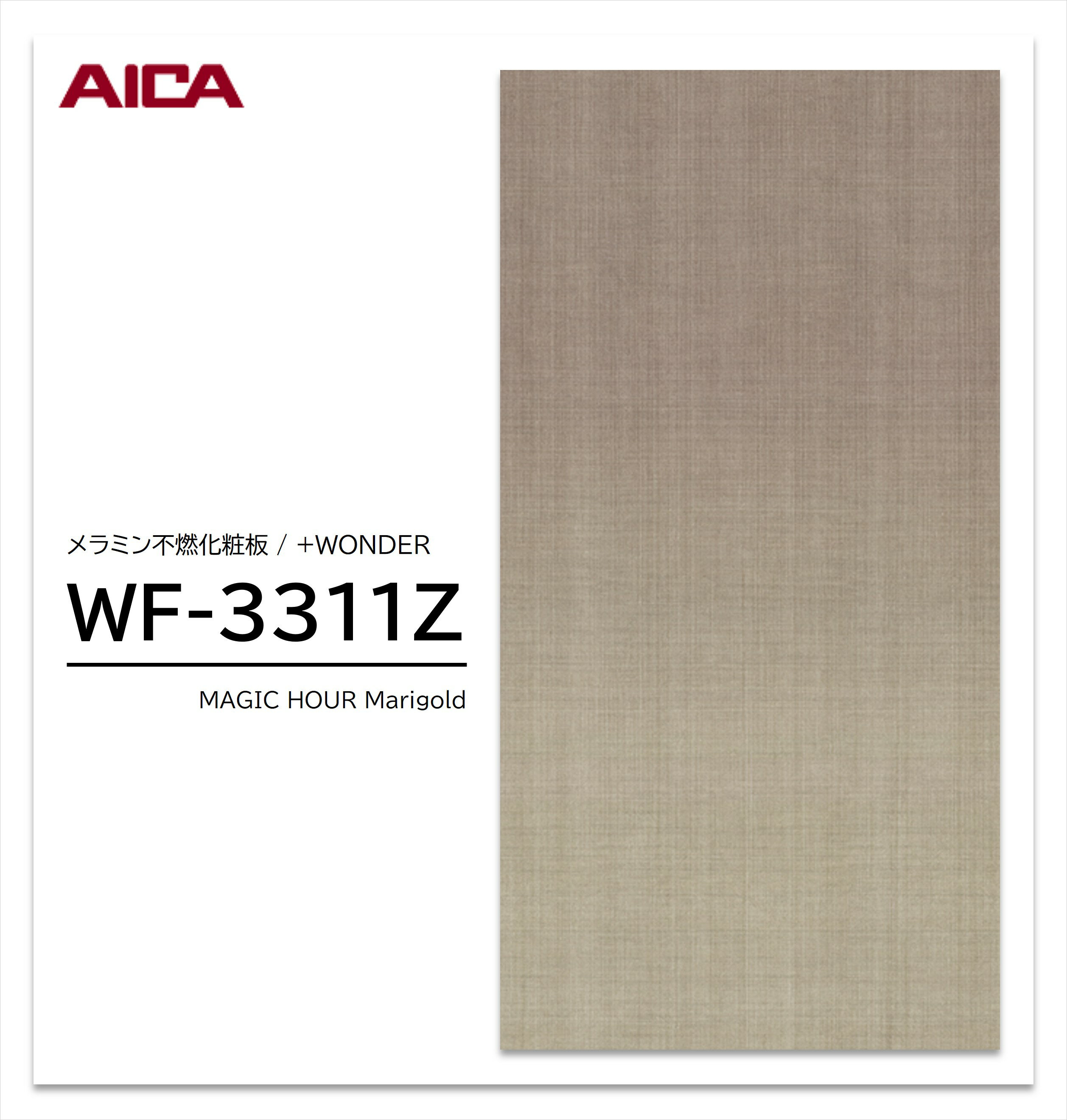 コンセプト 　日々の生活に、もっと、うれしいおどろきを。 「おどろきがあふれていれば、 退屈なんかしない。」 　"プラスワンダー" はアイカ工業と、海外でも活躍する 　テキスタイル・デザインスタジオ、LIGHT CUBEとの 　コラボレーシ...