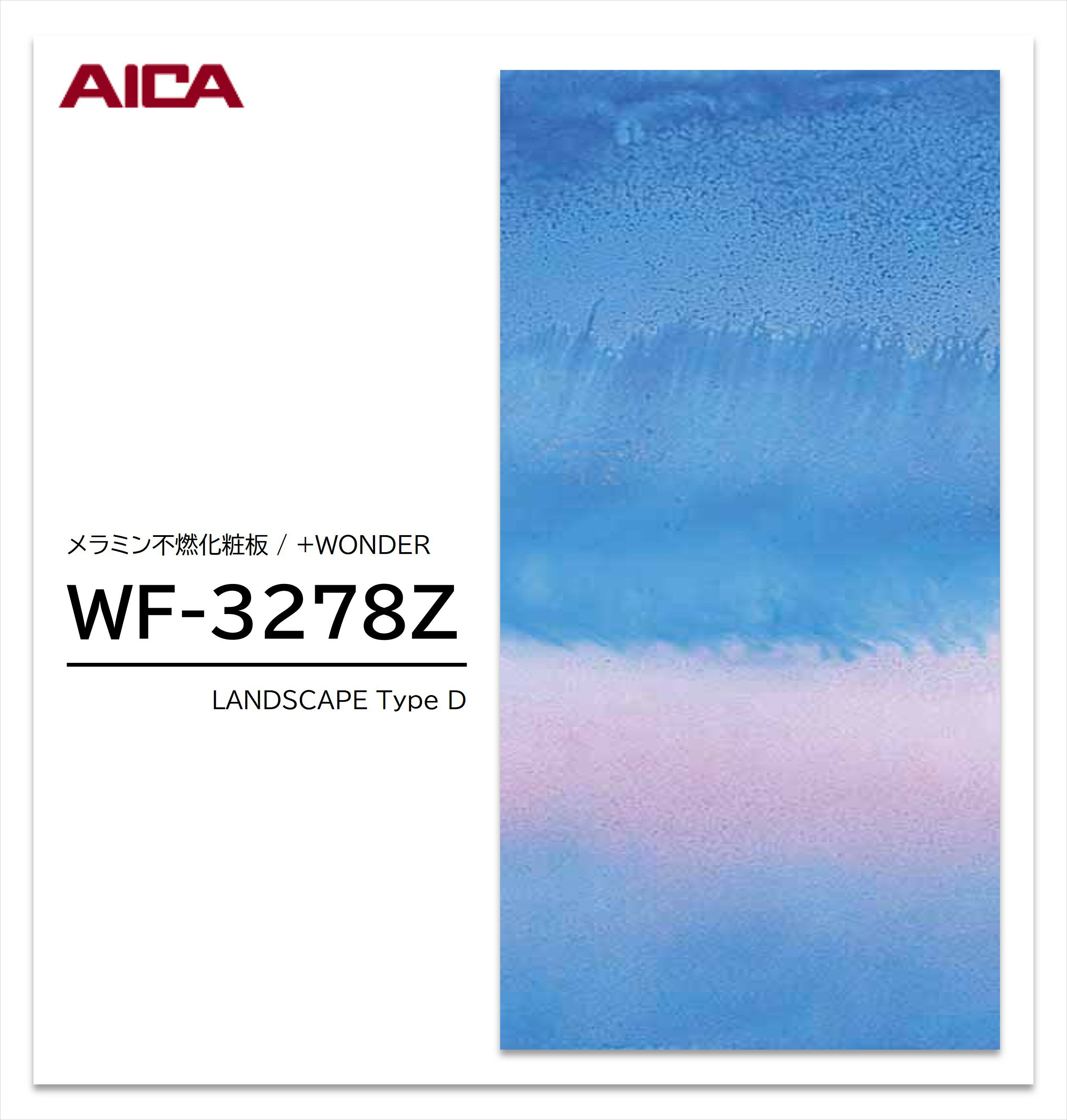 コンセプト 　日々の生活に、もっと、うれしいおどろきを。 「おどろきがあふれていれば、 退屈なんかしない。」 　"プラスワンダー" はアイカ工業と、海外でも活躍する 　テキスタイル・デザインスタジオ、LIGHT CUBEとの 　コラボレーシ...