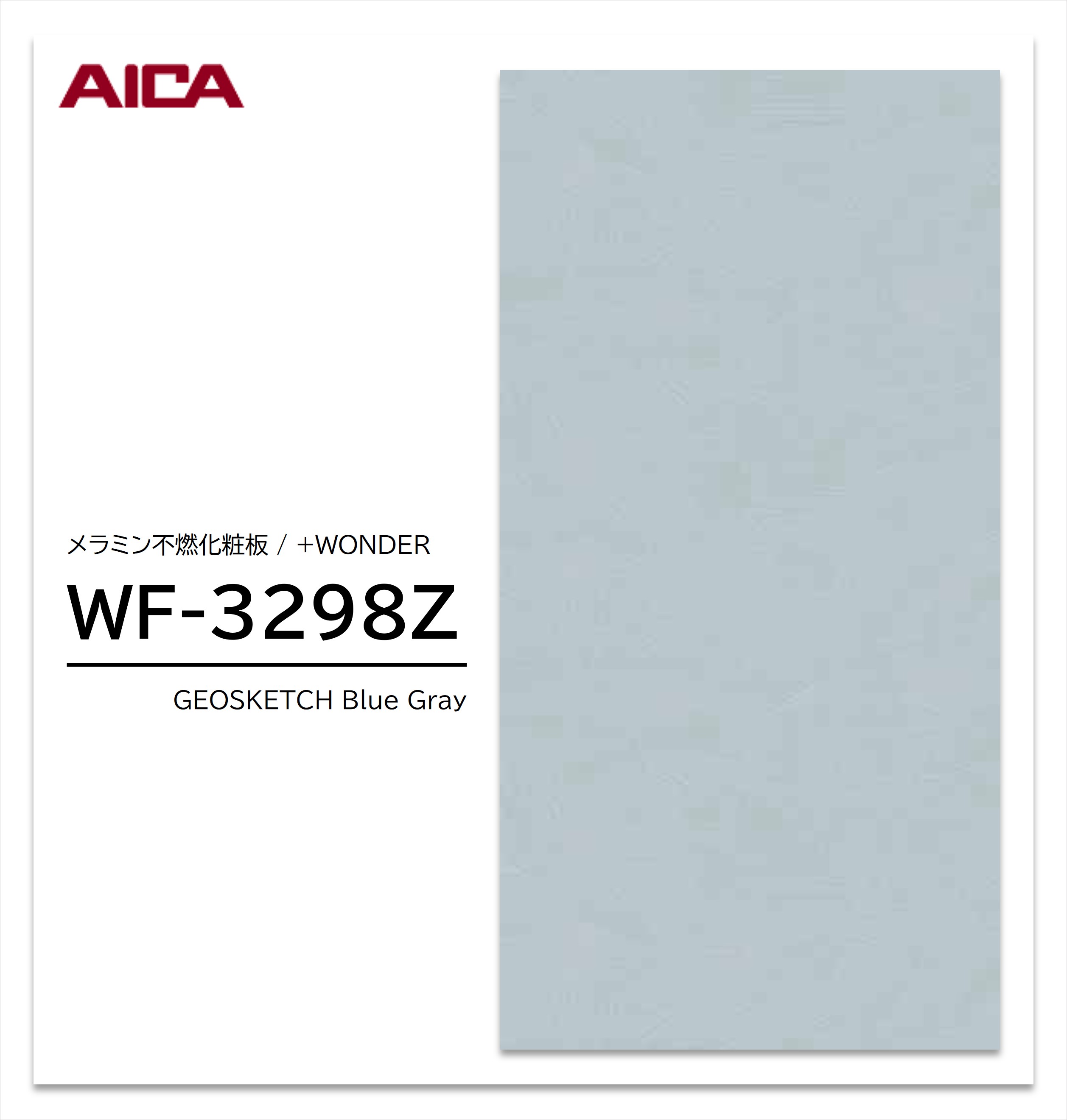樂天商城 - アイカ セラール WF-3298Z 1枚入 3×8 3mm 935×2455mm 石目 抽象 メラミン不燃化粧板 抗菌 プラスワンダー 【受注生産品】