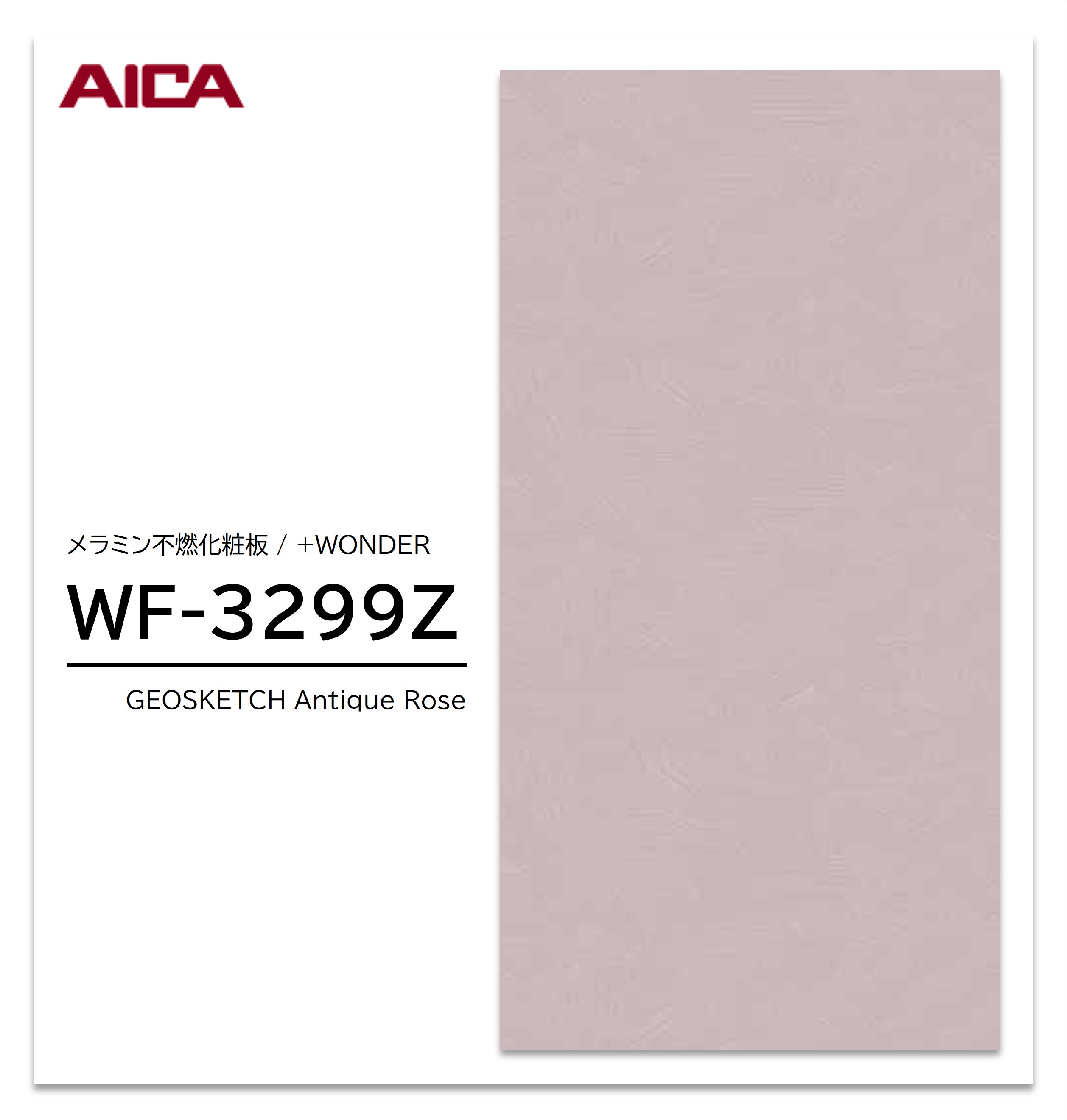 Rakuten - 【楽天スーパーセール P最大10倍】 アイカ セラール WF-3299Z 1枚入 3×8 3mm 935×2455mm 石目 抽象 メラミン不燃化粧板 抗菌 プラスワンダー 【受注生産品】