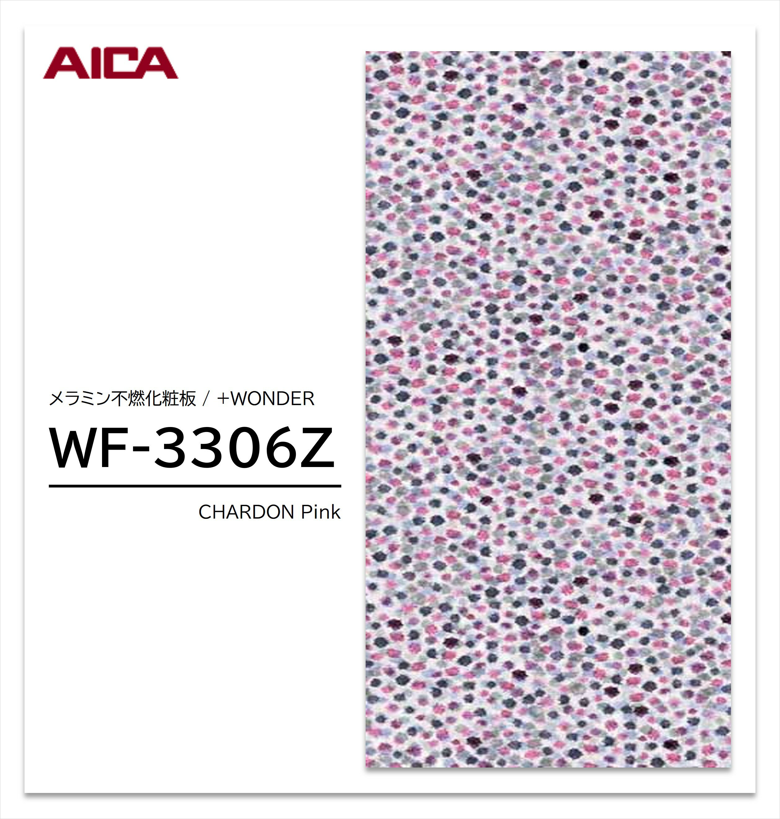 コンセプト 　日々の生活に、もっと、うれしいおどろきを。 「おどろきがあふれていれば、 退屈なんかしない。」 　"プラスワンダー" はアイカ工業と、海外でも活躍する 　テキスタイル・デザインスタジオ、LIGHT CUBEとの 　コラボレーシ...